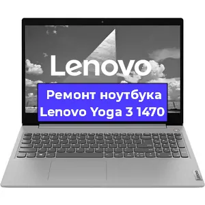 Замена кулера на ноутбуке Lenovo Yoga 3 1470 в Нижнем Новгороде